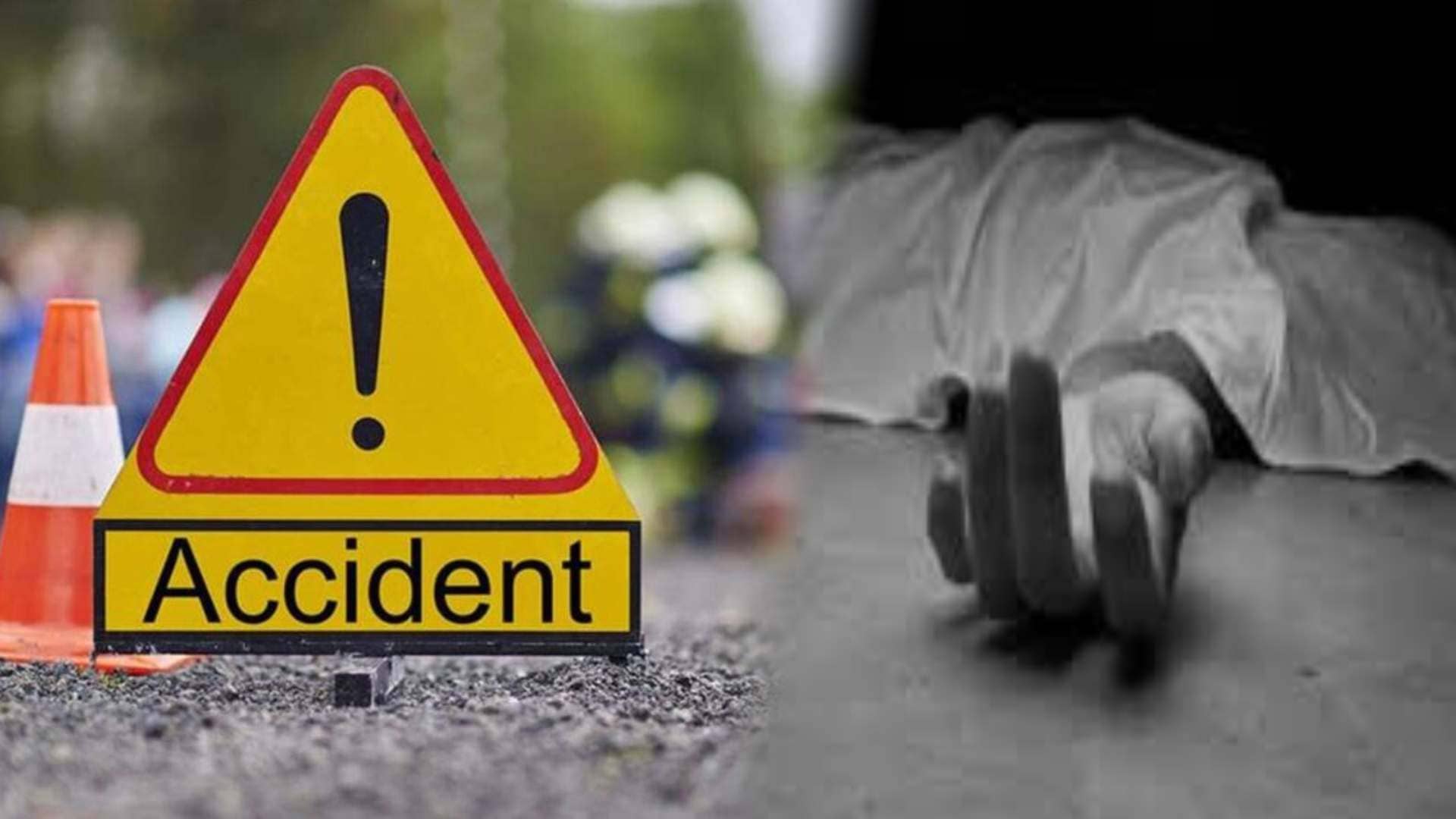 BREAKING: स्टंट करना पड़ा भारी, आपस में टकराई बाइक मौके पर दो युवक की हुई दर्दनाक मौत, तीसरा गंभीर रूप से घायल   