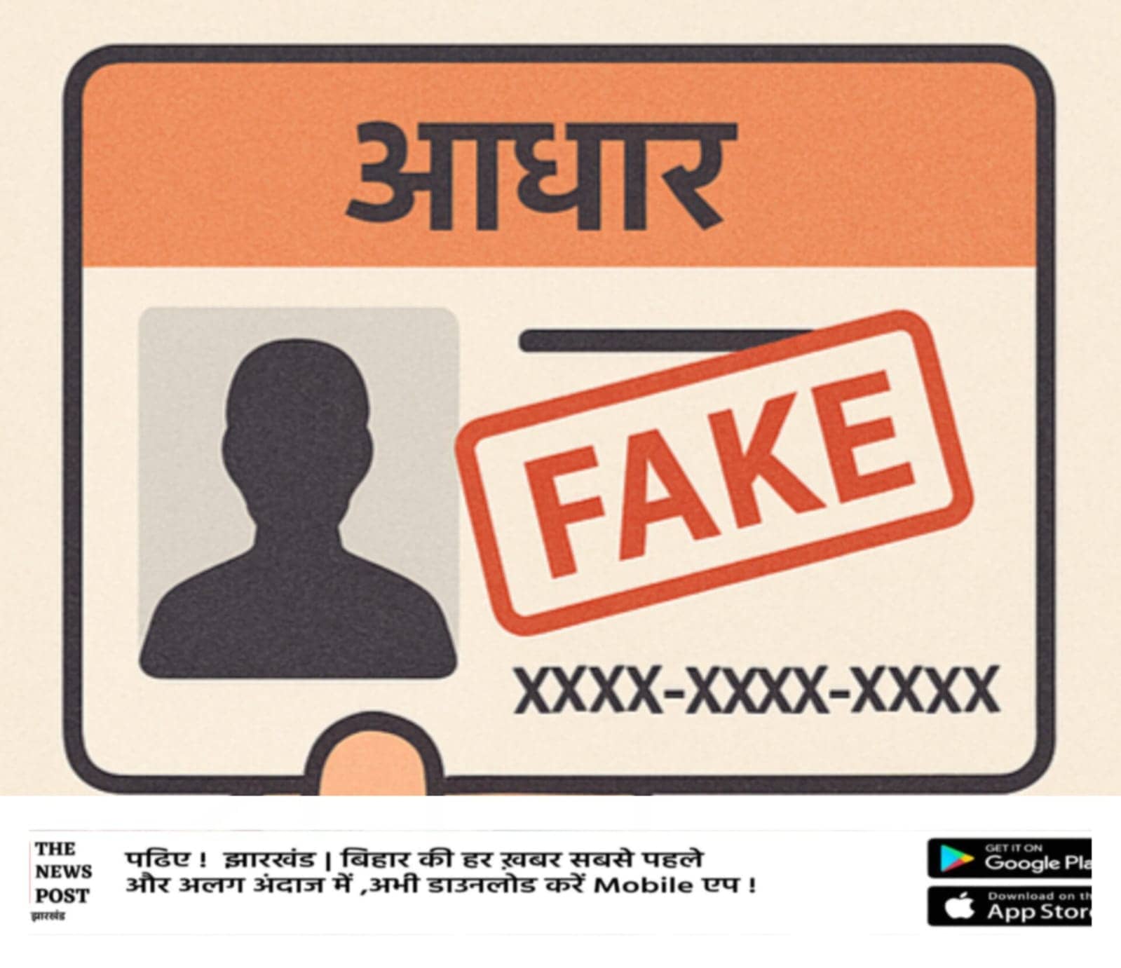 फर्जी आधार कार्ड कांड पर डीसी का बड़ा एक्शन: पाकुड़ में गठित हुई आठ जांच टीम, हर पंचायत में होगी छानबीन