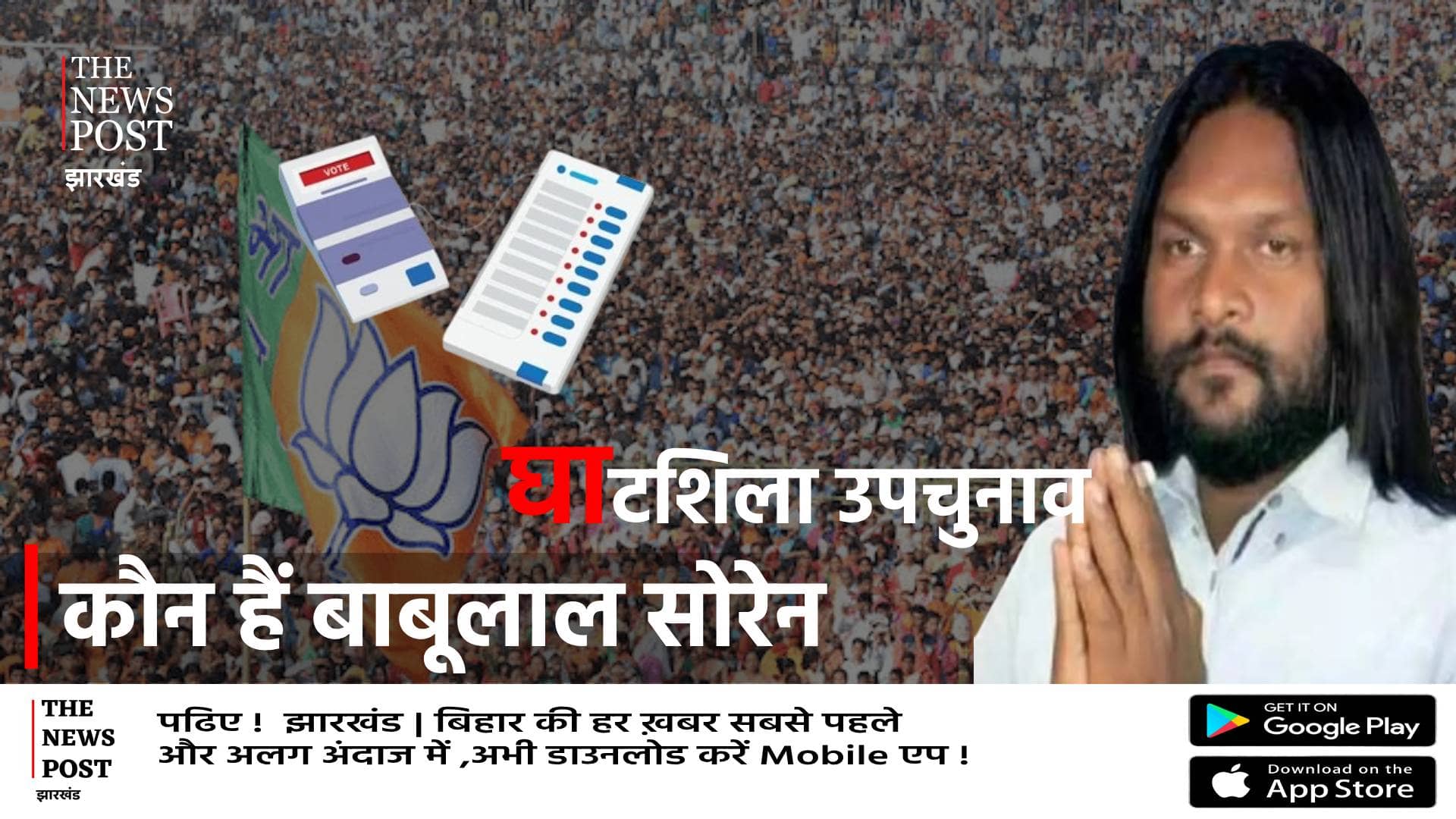 कौन है बाबूलाल सोरेन, जिन्हें भाजपा ने बनाया उपचुनाव में उम्मीदवार, कितने की है इनकी संपत्ति