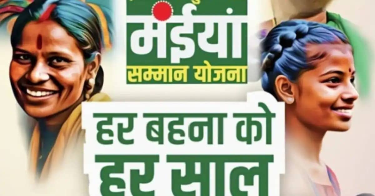 मंईयां सम्मान योजना: अबतक नहीं आयी 15वीं किस्त तो इस नंबर पर करें कॉल, तुरंत मिलेगी मदद