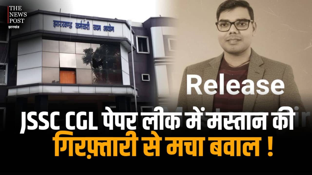 JSSC CGL पेपर लीक मामला: मस्ताना सर की गिरफ़्तारी के बाद शुरू हुआ विरोध, सोशल मीडिया पर कैम्पेन कर रहा ट्रेंड