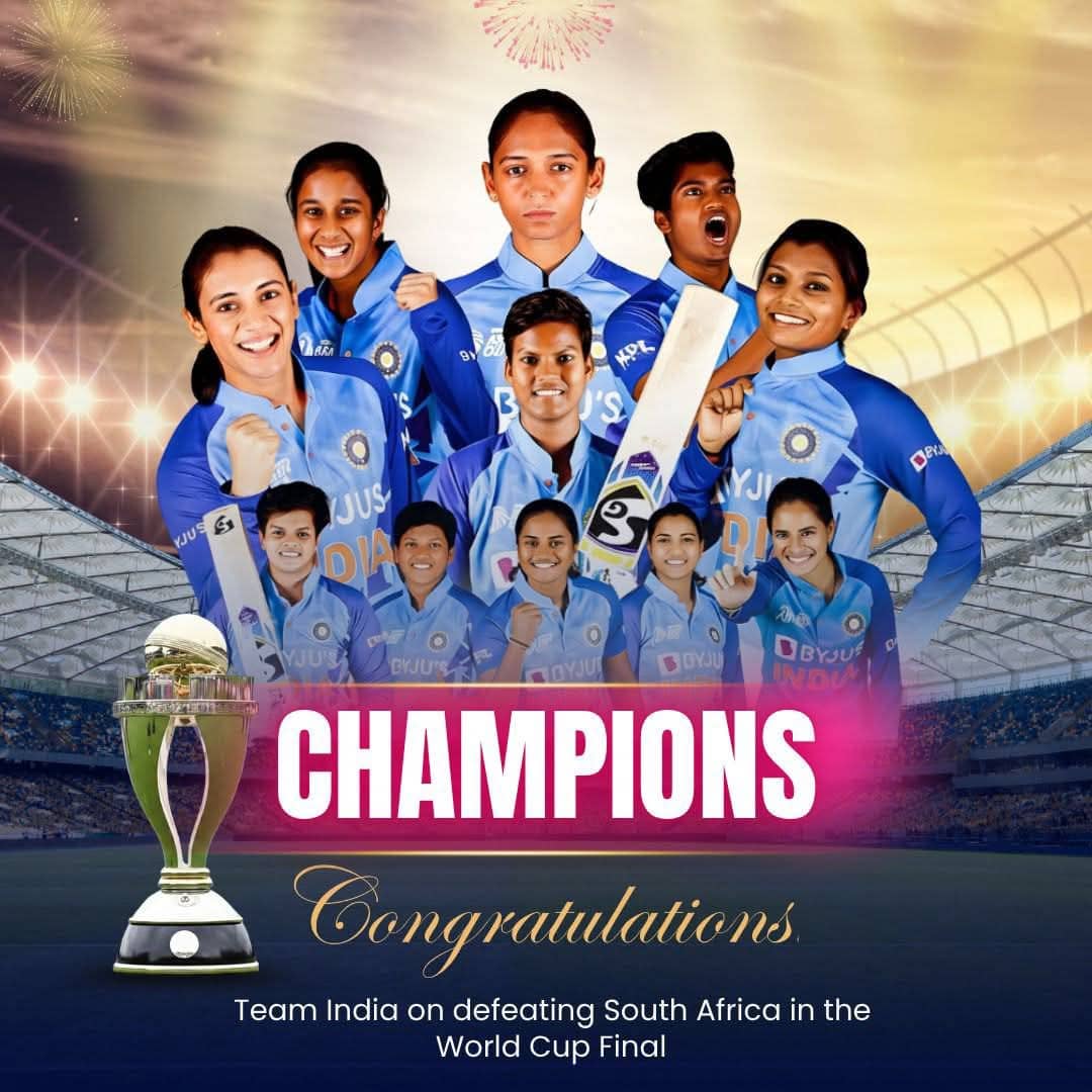 ICC World Cup Championship : भारतीय बेटियों ने इतिहास रचा, भारत चैंपियन
