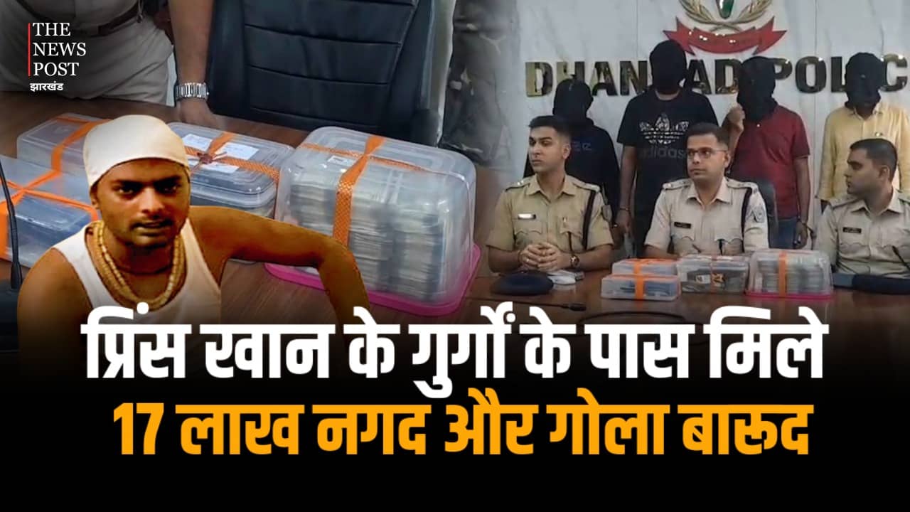 गैंगस्टर प्रिंस खान के गुर्गों के पास मिले 17 लाख नगद, एक पिस्टल 47 जिन्दा कारतूस समेत कई सामान बारामद