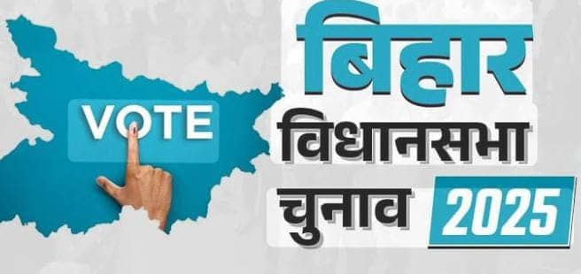 Bihar Election 2025: दूसरे चरण का प्रचार थमा, मतदान की सभी तैयारियां पूरी