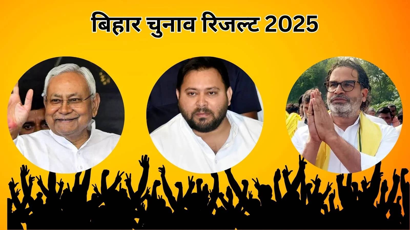Bihar Election Result 2025:  वोटों की गिनती जारी, शुरुआती रुझानों में बीजेपी 55 और आरजेडी 57 सीटों पर आगे