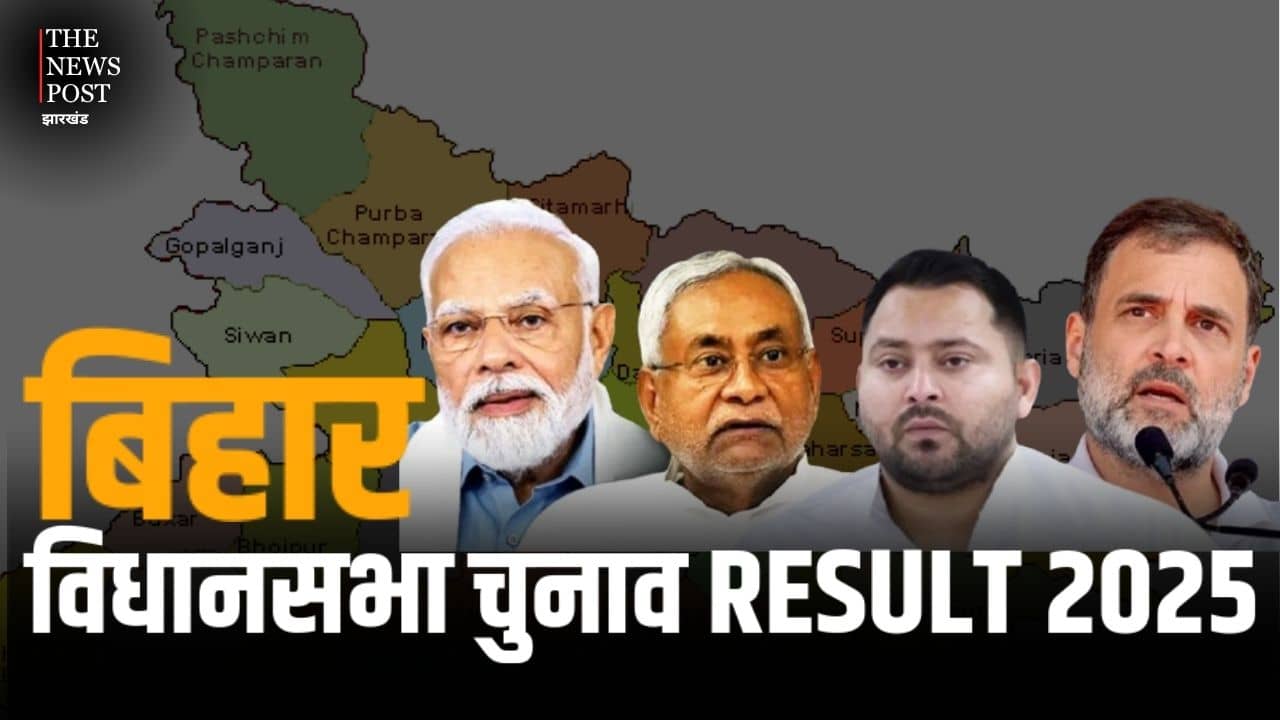 Bihar Results 2025: NDA 160–170 सीटों पर आगे, शुरुआती रुझानों में बदला सियासी माहौल