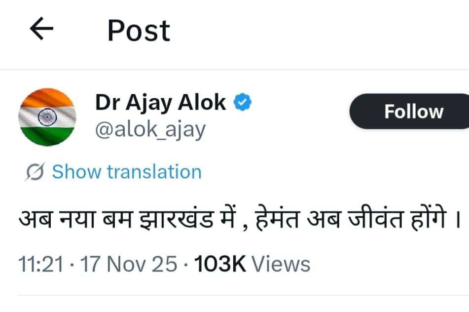 बिहार में एनडीए की जीत की तपिश पहुंची झारखंड तो कैसे मच गई सनसनी, एक ट्वीट से क्यों मचा तहलका