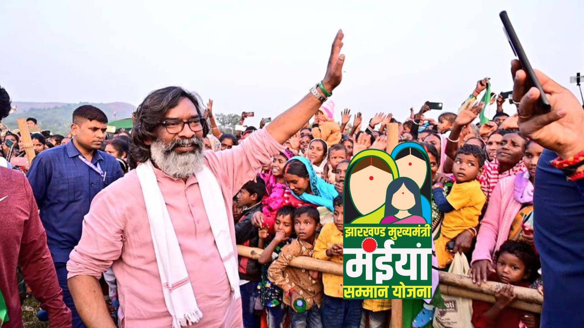 इस दिन से भरा जाएगा मंईयां योजना का फॉर्म, इन दस्तावेजों को कर लें अभी पूरा