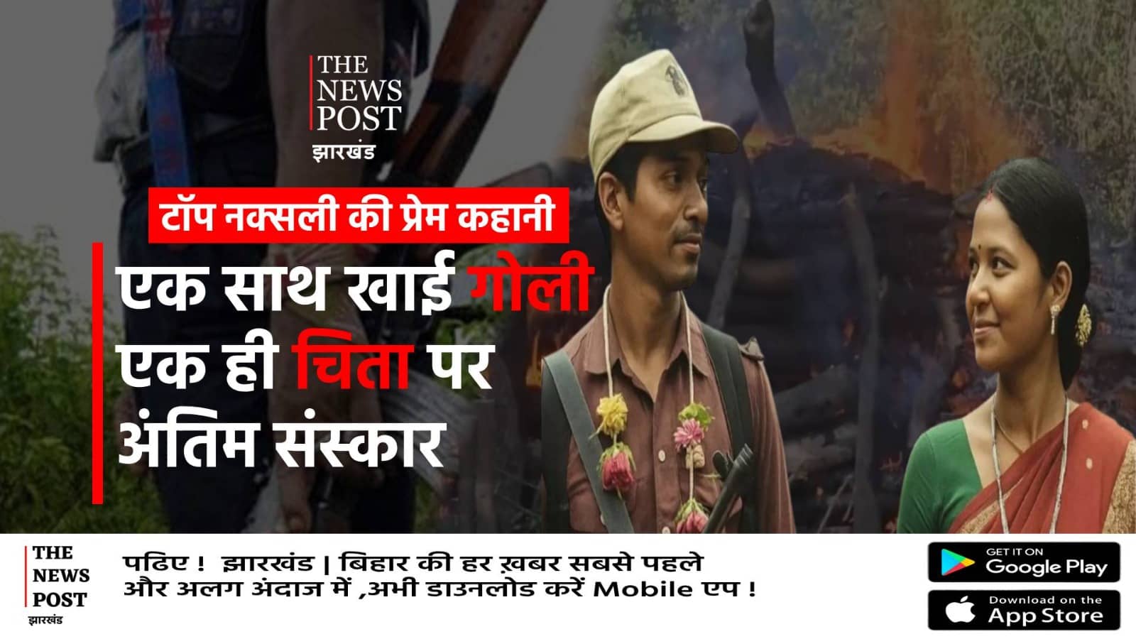 कुख्यात हिडमा की अनूठी प्रेम कथा! ट्रेनिंग के दौरान राजे से हुआ प्यार,जीने मरने की खाई कसमें और जब मारे गए तो...