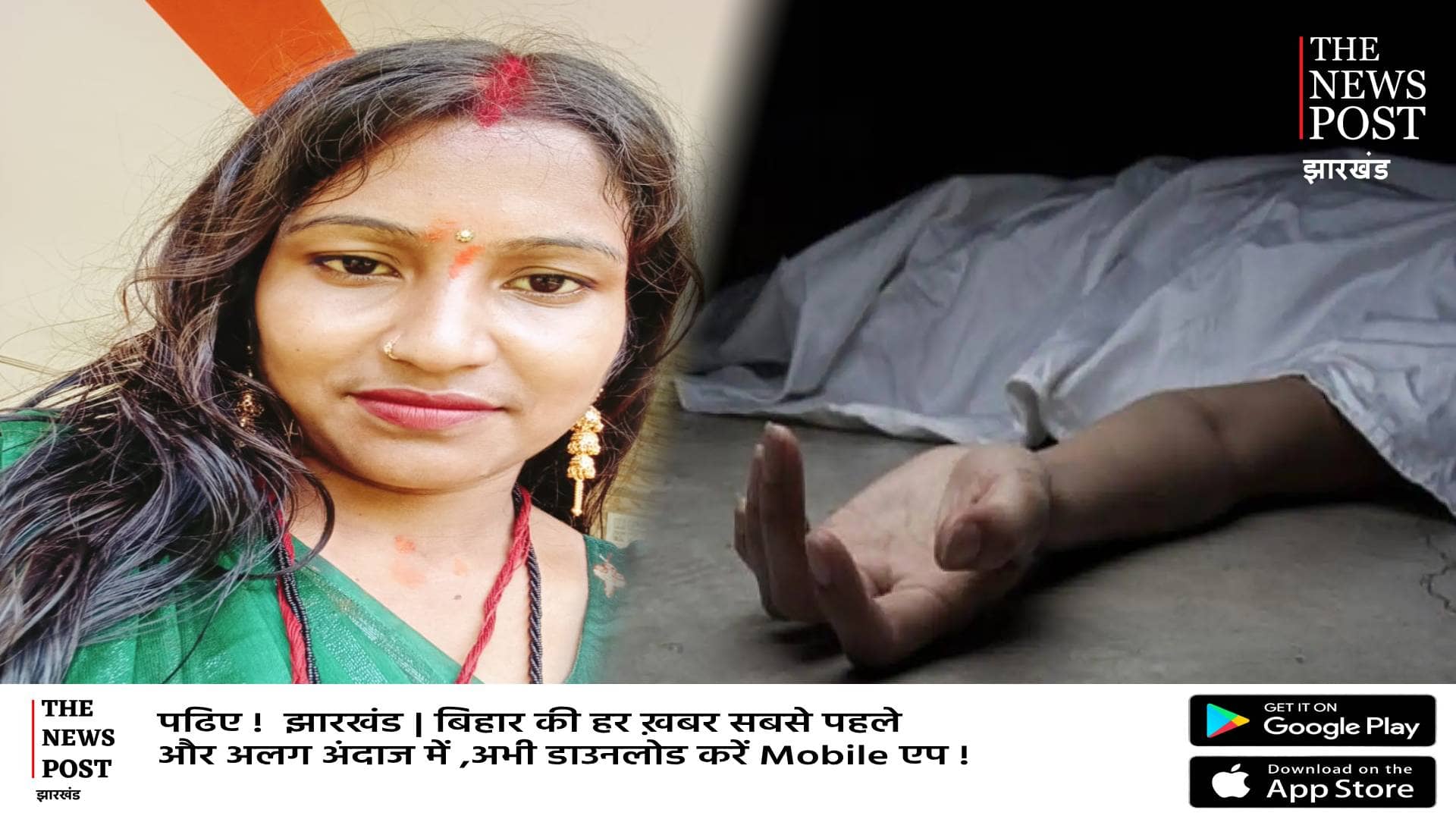 गोमिया में विवाहित का शव बरामद,ससुराल वालों पर हत्या का आरोप, जांच में जुटी पुलिस