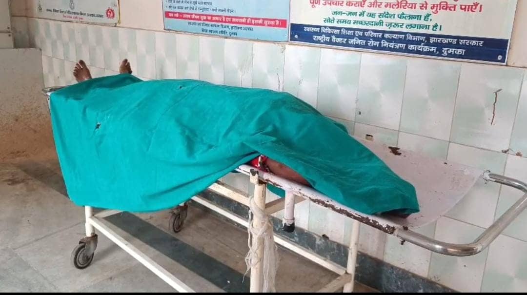 दुमका : साड़ी पहनकर घर से निकली महिला का नाइटी में मिला शव, इलाके में सनसनी 