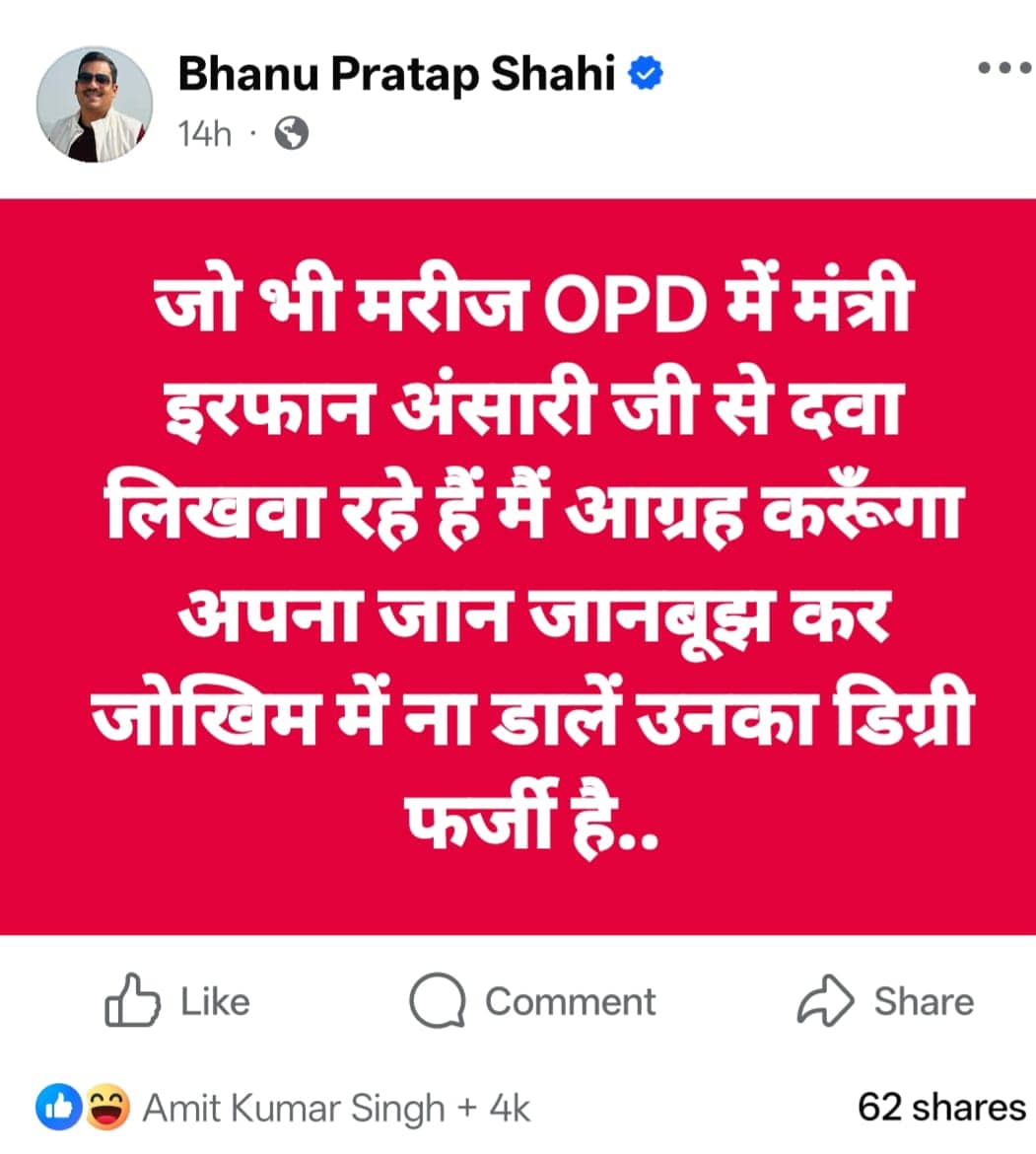 झारखंड के मंत्री डॉक्टर इरफ़ान अंसारी की एमबीबीएस की डिग्री फर्जी है ? पढ़िए--क्यों छिड़ा है डिग्री विवाद !