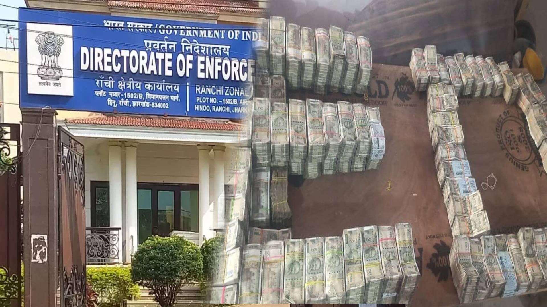 झारखंड में घोटाला ही घोटाला! पहले जमीन, कोयला, जीएसटी अब चिटफंड घोटाले में ED की कारवाई