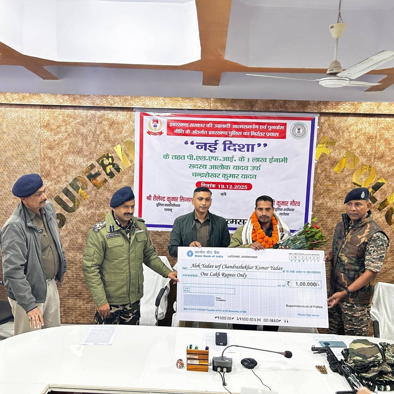 लातेहार में पुलिस को मिली बड़ी कामयाबी, एक लाख के इनामी PLFI नक्सली आलोक यादव ने किया आत्मसमर्पण