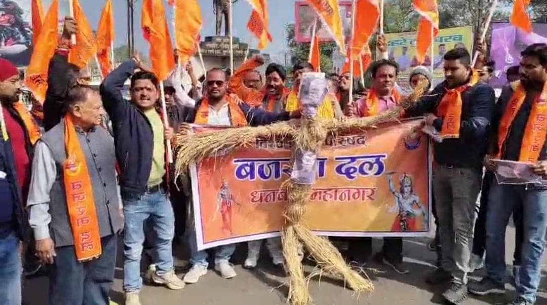 धनबाद में बांग्लादेश सरकार के खिलाफ प्रदर्शन, पुतला दहन कर जताया आक्रोश