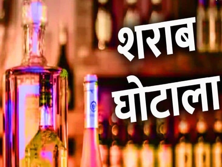 बड़ी खबर : 2883 करोड़ का शराब घोटाला बेनकाब, ईडी की कार्रवाई में विधु गुप्ता और सिद्धार्थ सिंघानिया मुख्य आरोपी