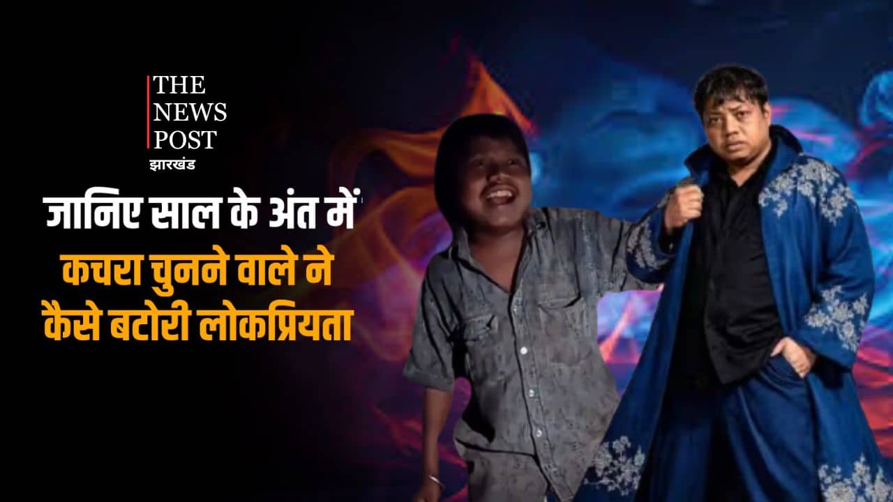 कौन है कृष गाने से फेमस हुआ लड़का, जानिए साल के अंत में कचरा चुनने वाले ने कैसे बटोरी लोकप्रियता