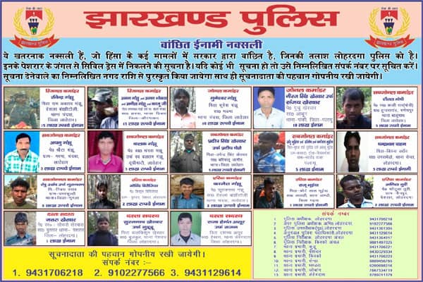 बुलबुल जंगल से भागे उग्रवादियों का पुलिस ने पोस्टर किया जारी