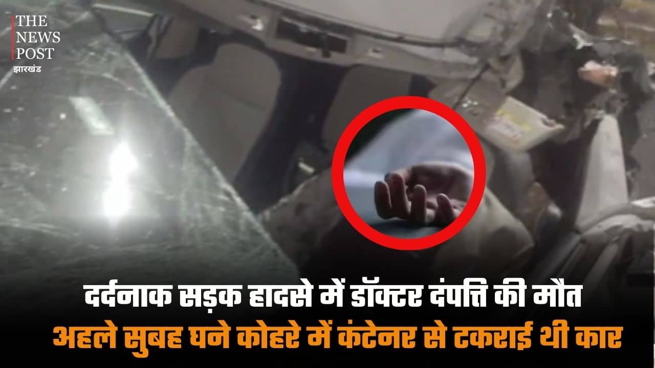 कंटेनर से टकराई कार, भीषण सड़क हादसे में डॉक्टर दंपत्ति की मौत