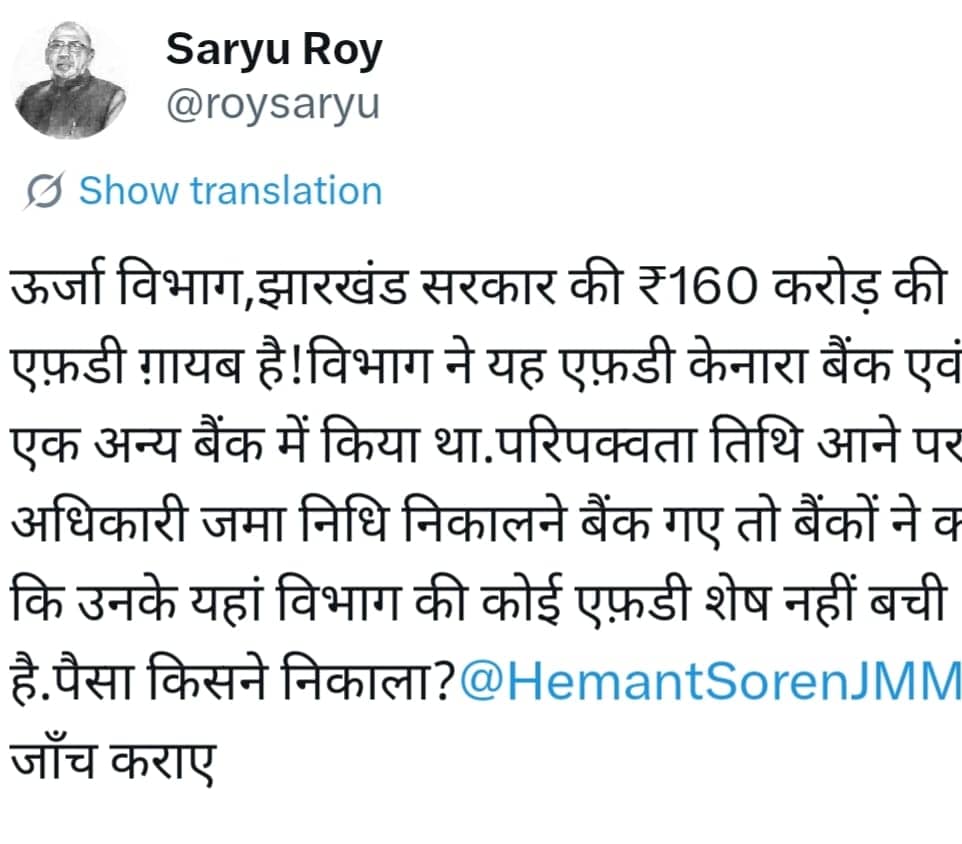 झारखंड में दूसरा पशुपालन घोटाला, 160 करोड़ की एफडी पर क्या बोले -बाबूलाल मरांडी और सरयू राय!