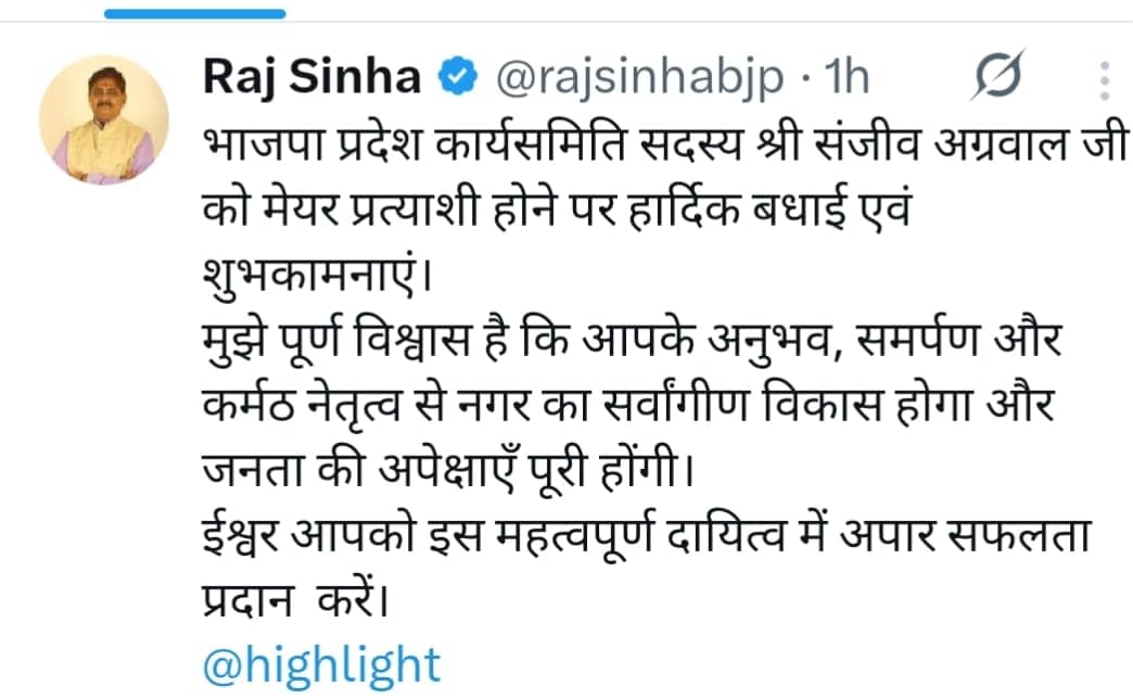 बिग अपडेट: धनबाद में संजीव अग्रवाल होंगे मेयर के भाजपा समर्थित उम्मीदवार,विधायक राज सिन्हा ने की पुष्टि