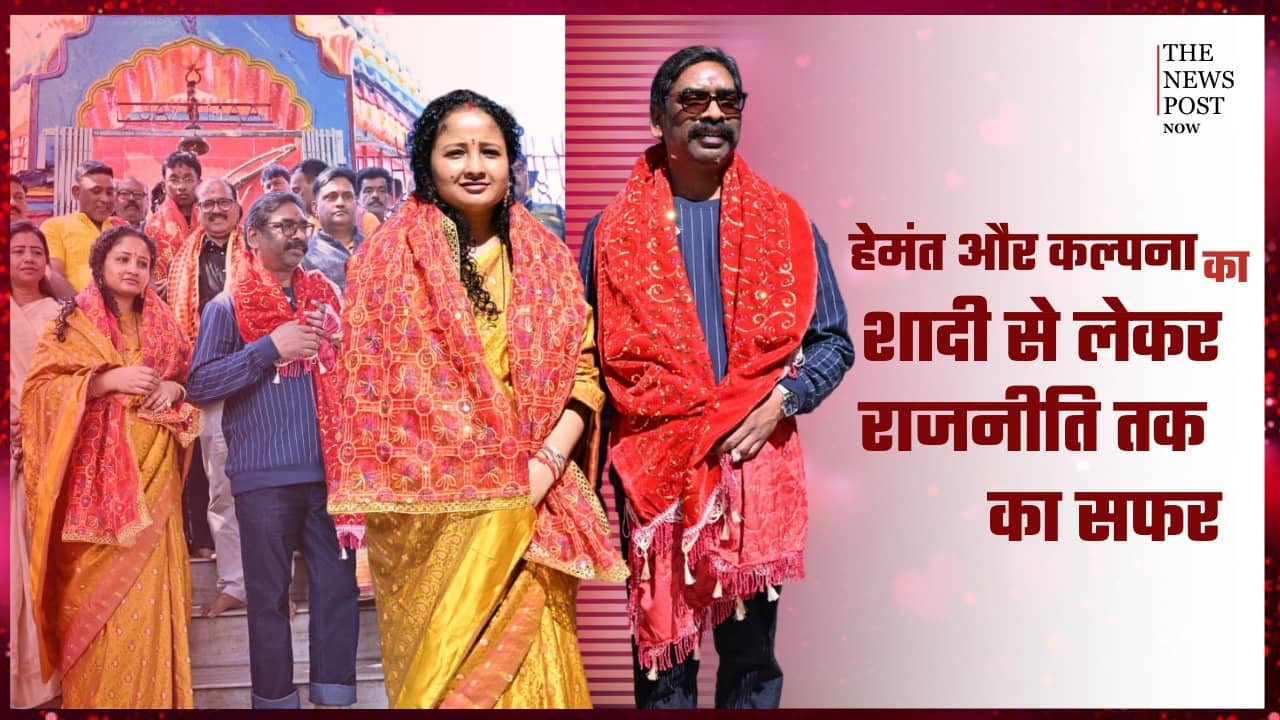 हेमंत और कल्पना का शादी से लेकर राजनीति तक का सफर