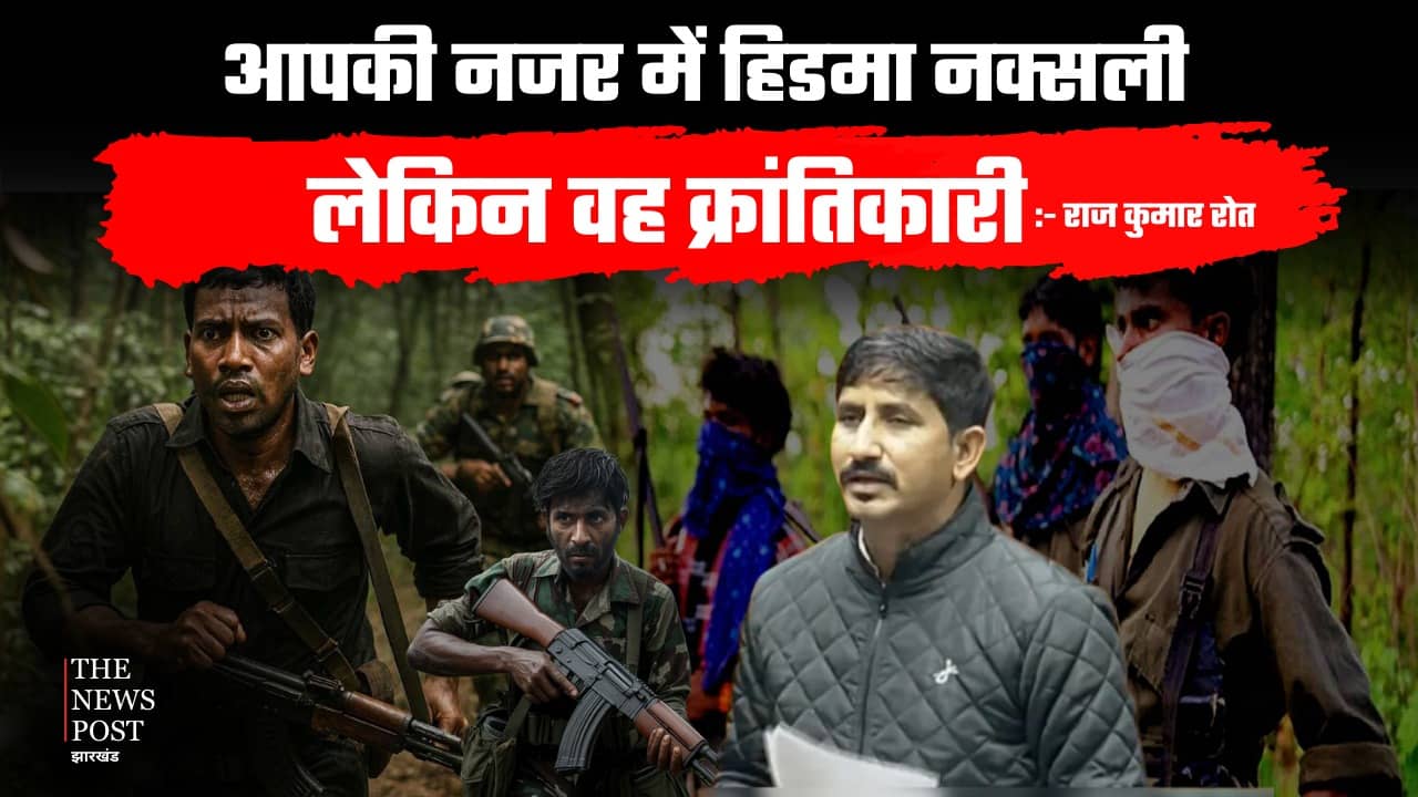 हिड़मा की तुलना बिरसा मुंडा से,सदन में सांसद ने कहा आने वाली पीढ़ी क्रांतिकारी के रूप में जानेगी