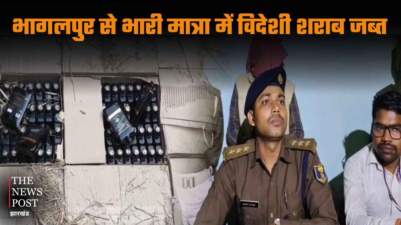भागलपुर से भारी मात्रा में विदेशी शराब जब्त, 20 लाख बताई जा रही है कीमत