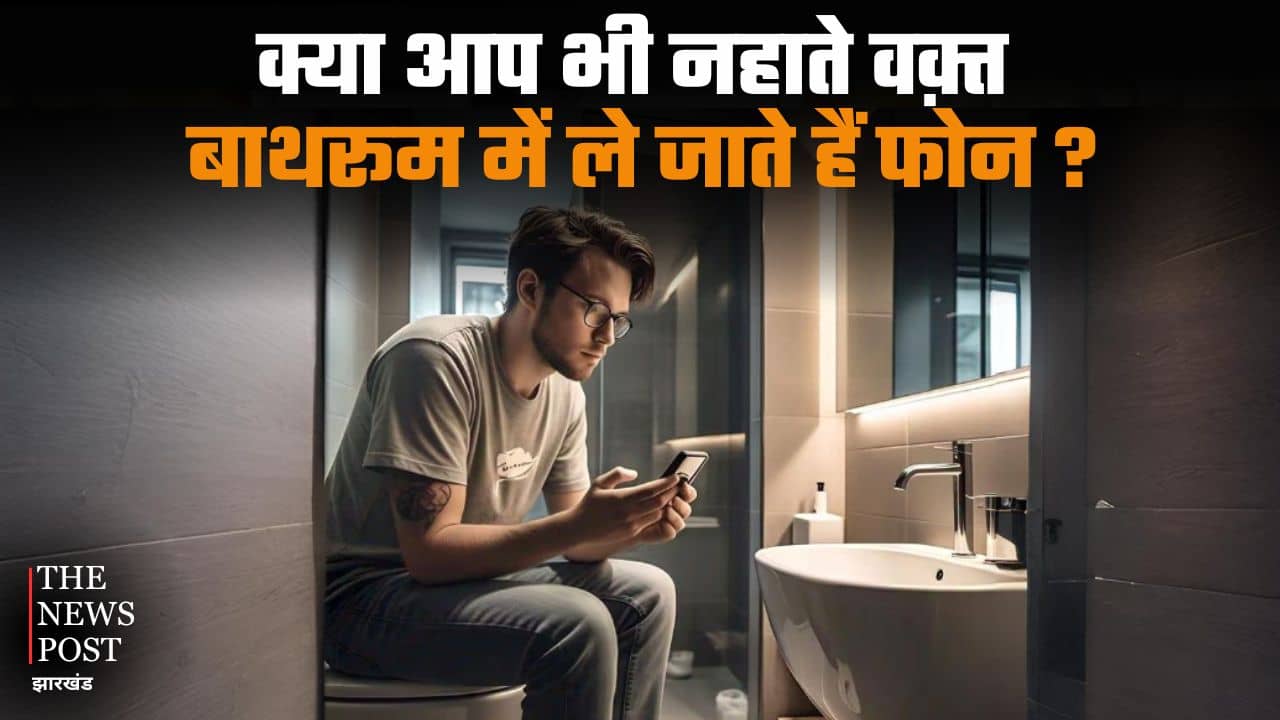 क्या आप भी नहाते वक़्त बाथरूम में ले जाते हैं फोन, तो अभी बंद करें ये काम, नहीं तो आपके प्राइवेट फोटोज हो सकते हैं लीक