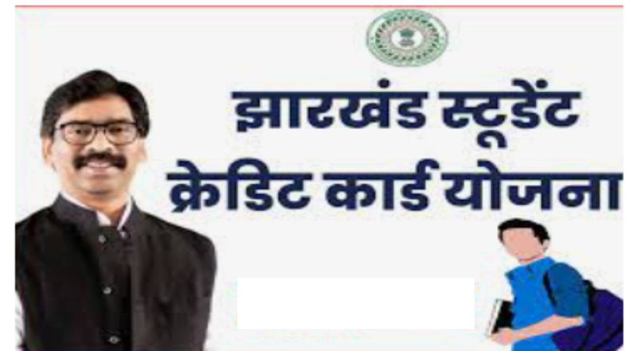 गुरुजी क्रेडिट कार्ड स्कीम : छात्रों के सपनों को पंख देने का दावा