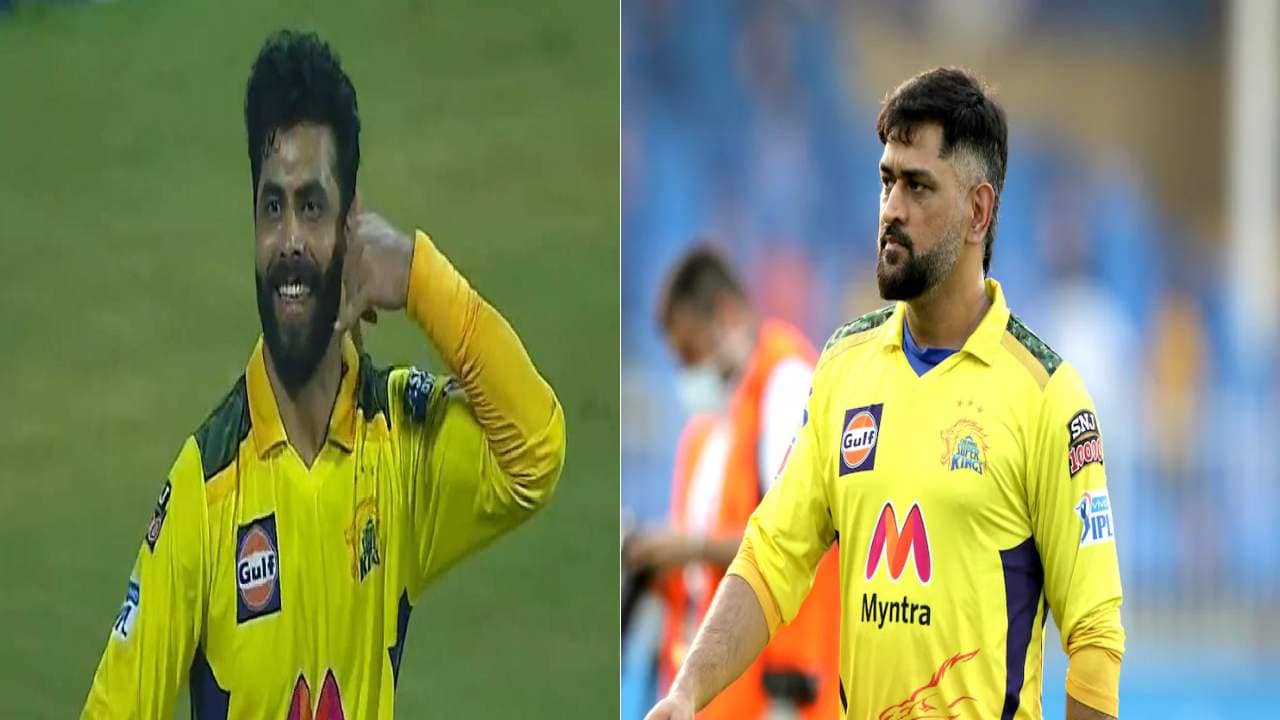 IPL 2022: धोनी ने छोड़ी चेन्नई की कप्तानी, जडेजा को सौंपी गई टीम की कमान