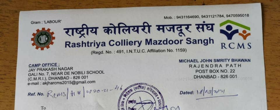 EXCLUSIVE : राजेंद्र बाबू के बेटे विधायक अनूप सिंह की मौजूदगी में कल  इतिहास हो जाएगा  राकोमसंघ(राजेंद्र गुट ) का नाम !