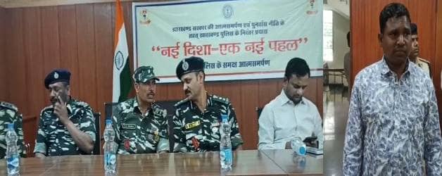 माओवादी एरिया कमांडर विमल लोहरा ने किया आत्मसमर्पण