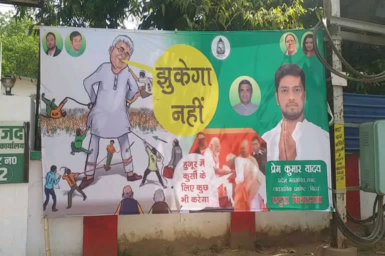 राजद का नीतीश पर कार्टून प्रहार, लालू के पोस्टर में लिखा, “झुकेगा नहीं ......”