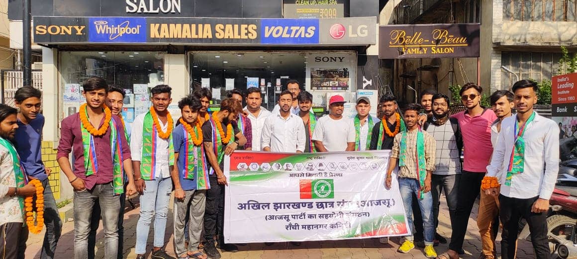 आजसू सुप्रीमो के निर्देश पर राज्य के सभी जिलों में छात्र संघ की नई कमेटी का विस्तार