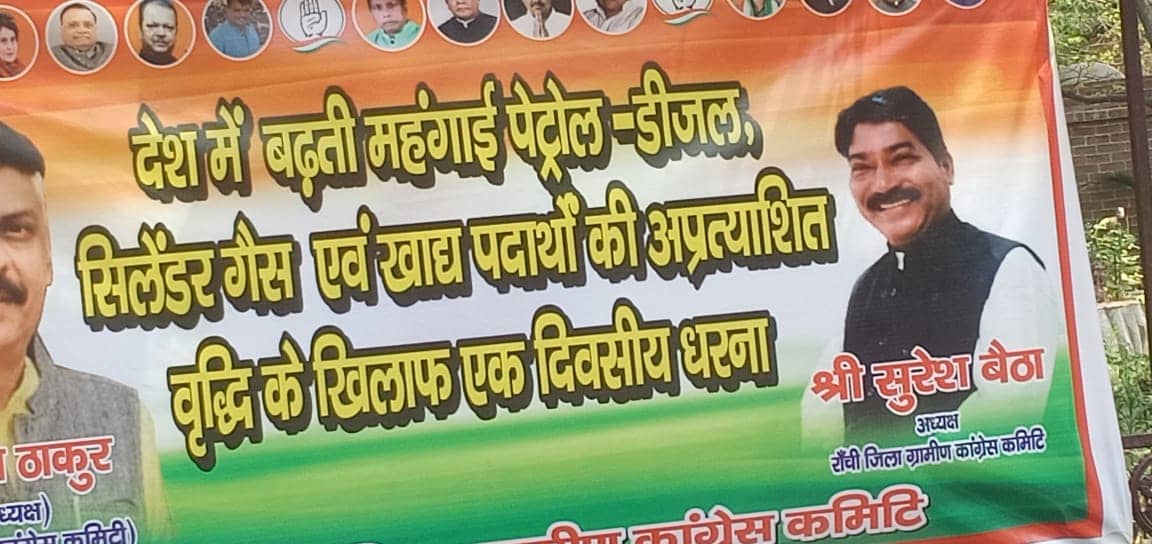 महंगाई के खिलाफ कांग्रेस का राजभवन के समक्ष धरना-प्रदर्शन, केंद्र सरकार पर साधा निशाना