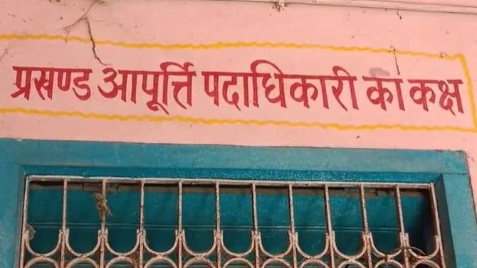 प्रखंड आपूर्ति पदाधिकारी के आवास और कार्यालय में निगरानी का छापा, आय से अधिक संपति का है मामला