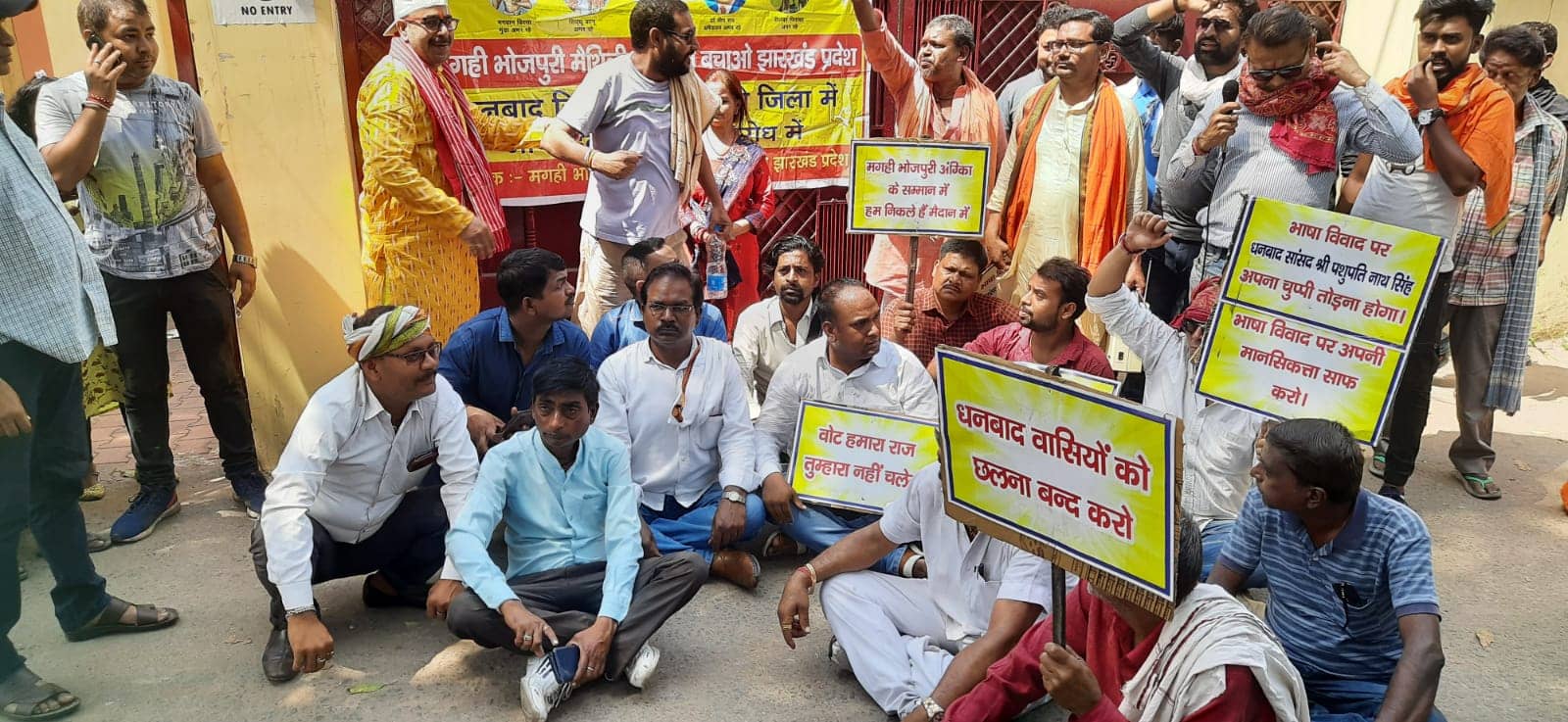 मगही- भोजपुरी- मैथिली संस्कृति बचाओ मंच ने घेरा सांसद पीएन सिंह का घर 