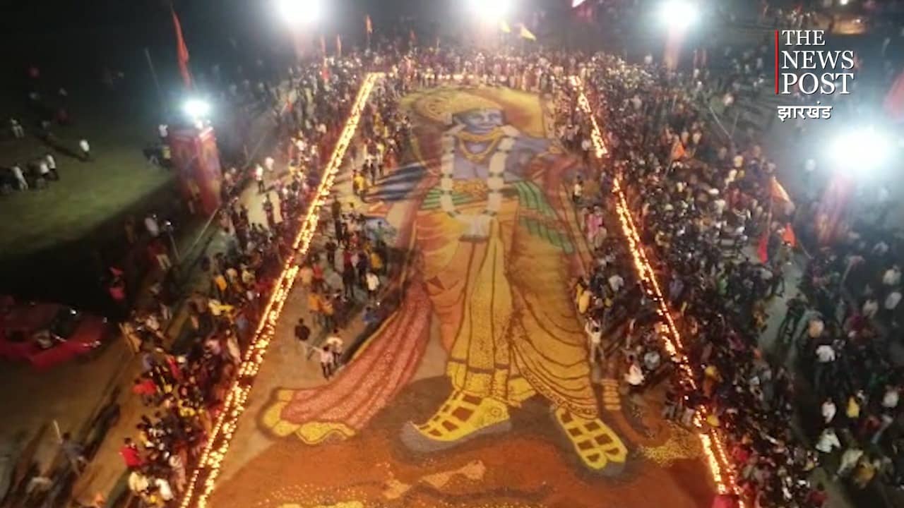 भागलपुर में अयोध्या  !  5 लाख 80 हजार दीपों से जगमगाए श्री राम,  बना वर्ल्ड रिकॉर्ड