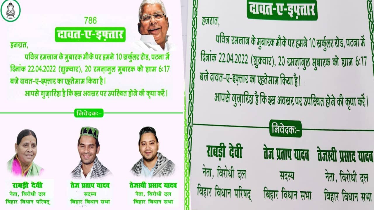 उतर गई तेजस्वी की टोपी,  विरोध के बाद बदल गया राजद के इफ्तार का निमंत्रण कार्ड