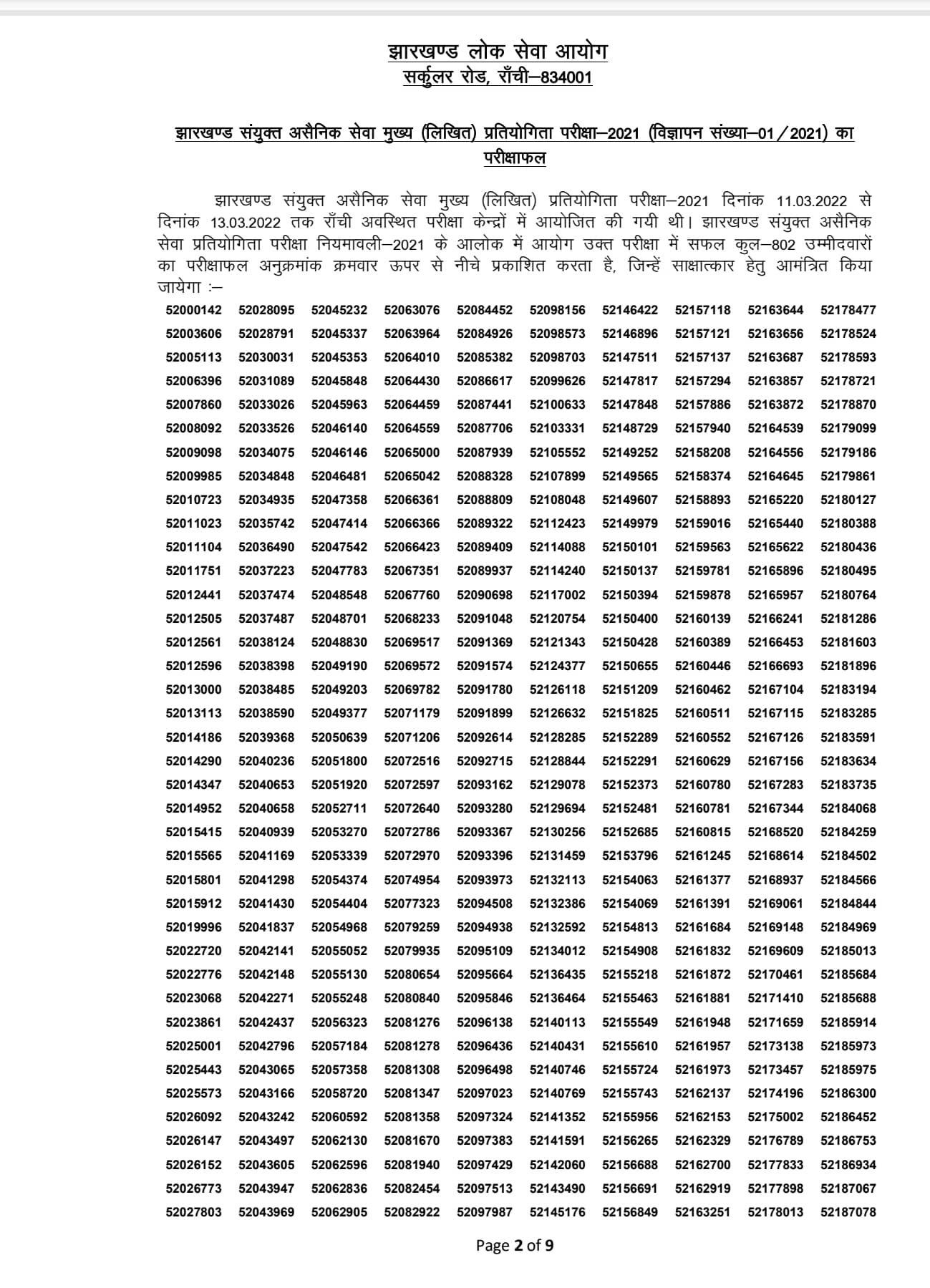 JPSC update सिविल सेवा मुख्य परीक्षा का रिजल्ट घोषित,802 अभ्यर्थी सफल