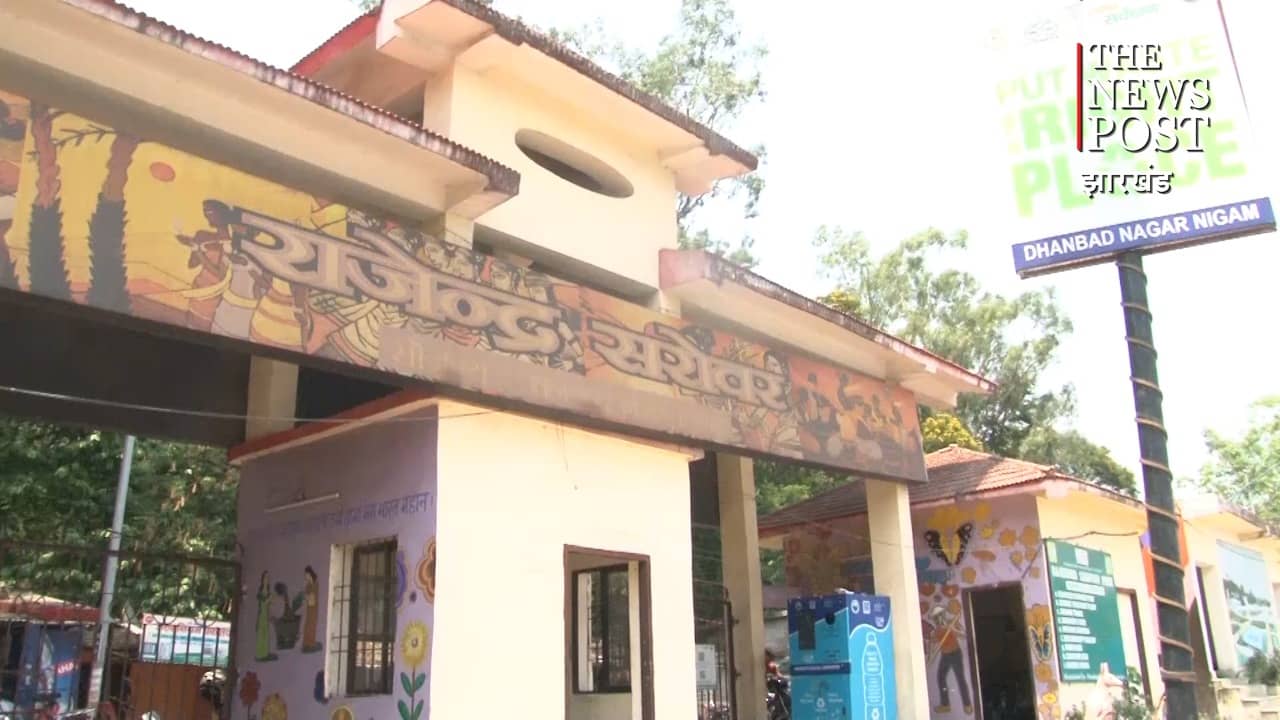 धनबाद के राजेंद्र सरोवर को बदबूदार 'बेकार बांध' बनने से रोकिये हुजूर !