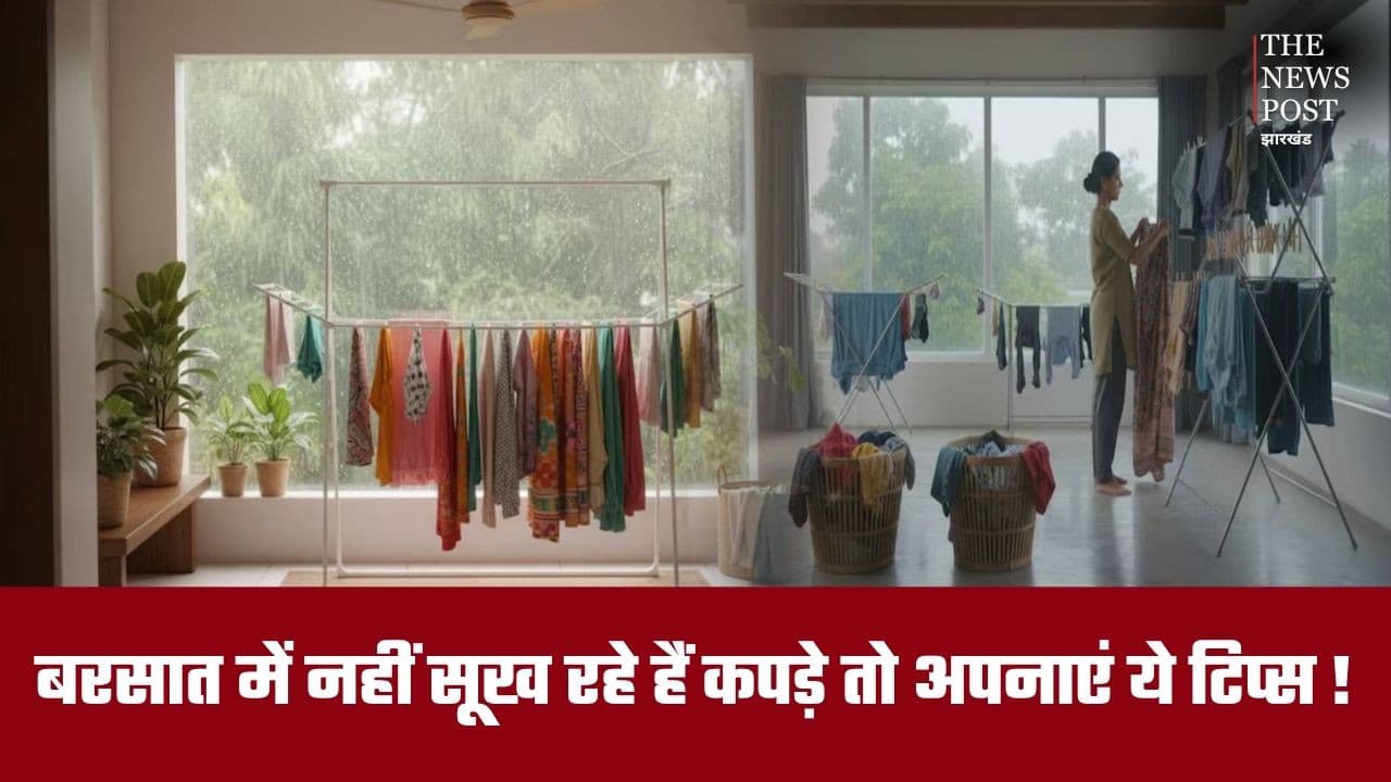 बारिश में नहीं सूख रहे कपड़े? तो अपनाएं ये आसान तरीके, दूर होगी परेशानी