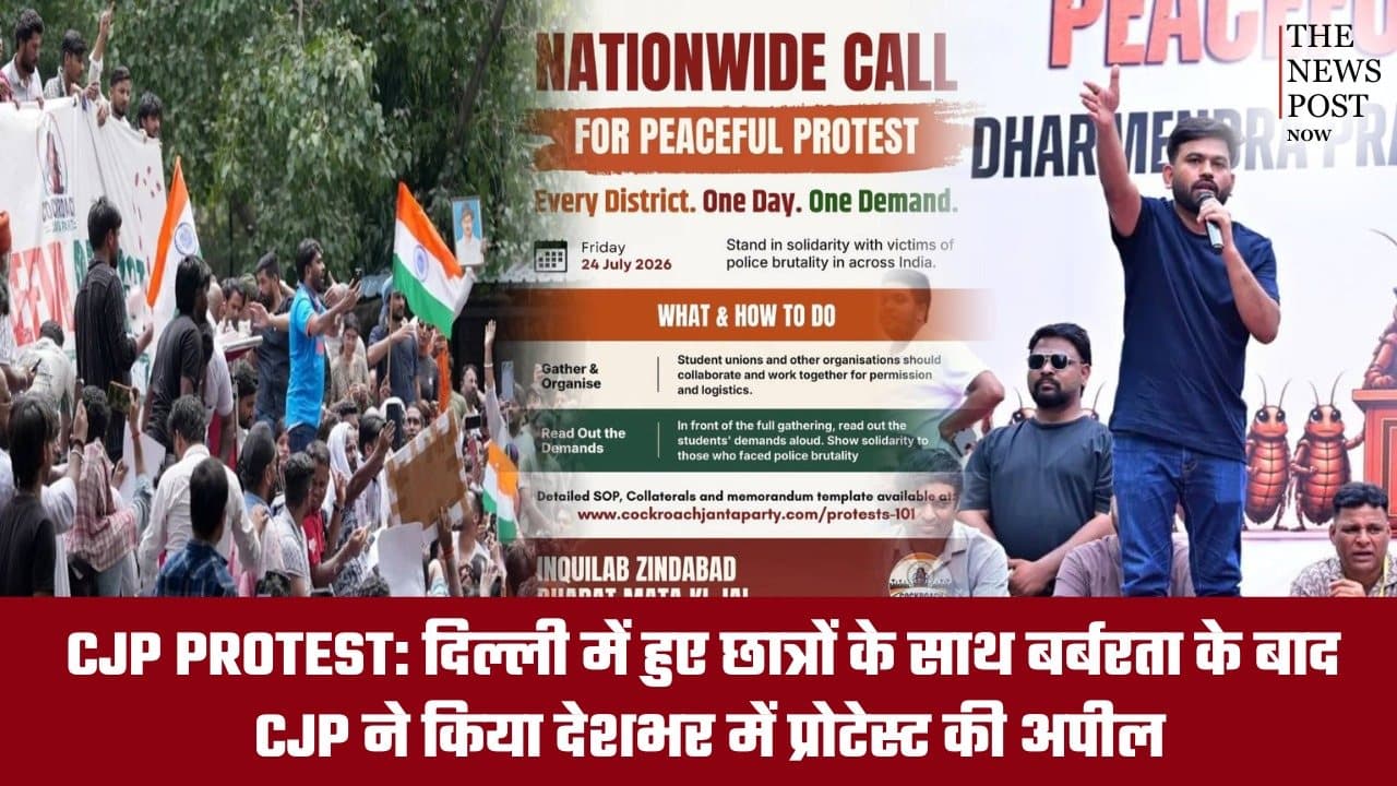 CJP PROTEST: छात्रों के साथ बर्बरता के बाद देशभर में आंदोलन का ऐलान, 24 जुलाई को हर जिले में होगा प्रदर्शन