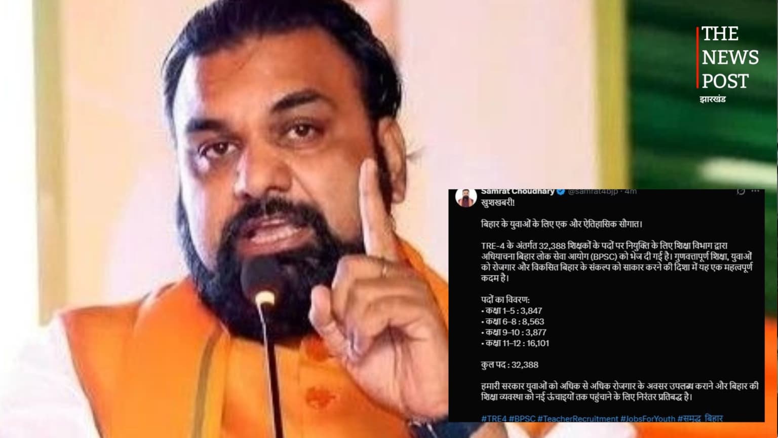 बिहार सरकार का बड़ा ऐलान, TRE-4 के तहत 32,388 शिक्षक पदों पर होगी नियुक्ति