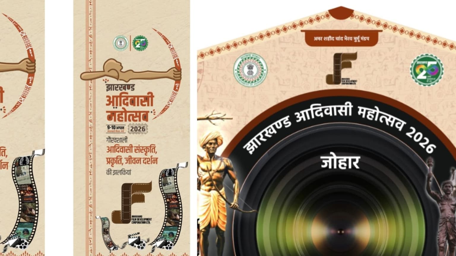 झारखंड आदिवासी महोत्सव-2026 का भव्य आगाज़ आज, मोराबादी मैदान में दिखेगी जनजातीय संस्कृति की समृद्ध झलक