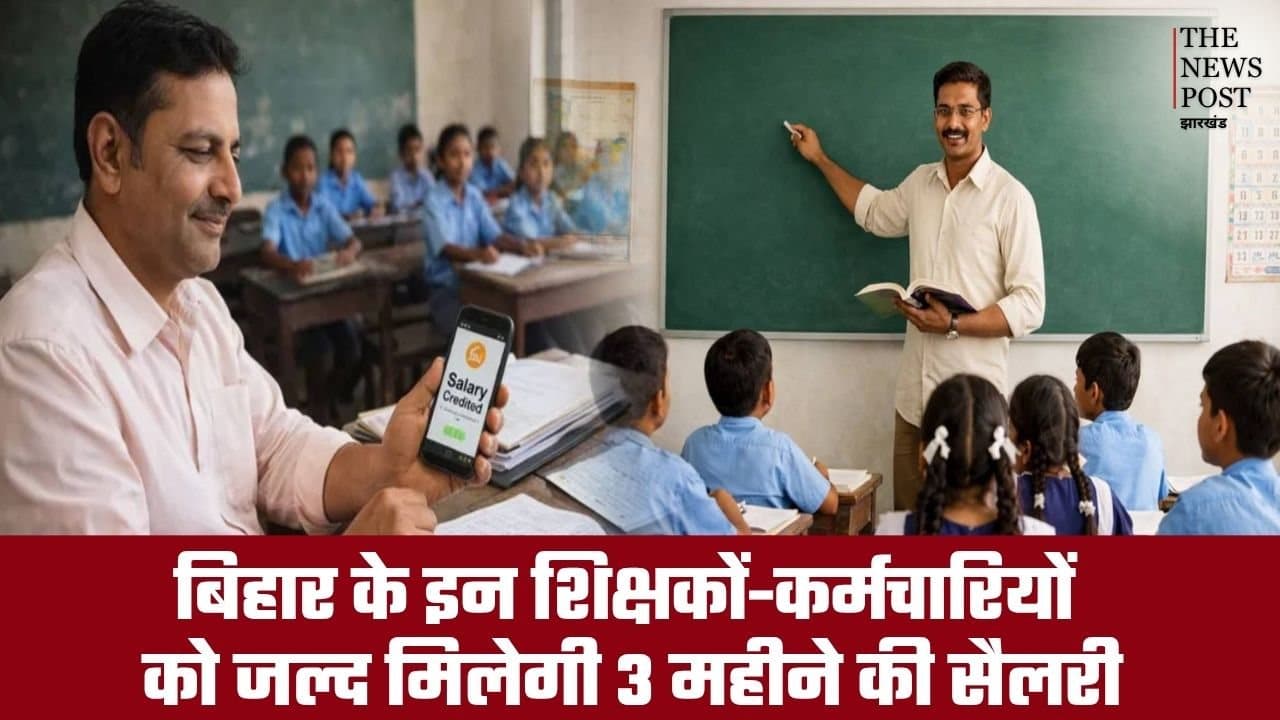 बिहार के इन शिक्षकों-कर्मचारियों को जल्द मिलेगी 3 महीने की सैलरी,सरकार ने जारी किए 1,127.34 करोड़ रुपये 