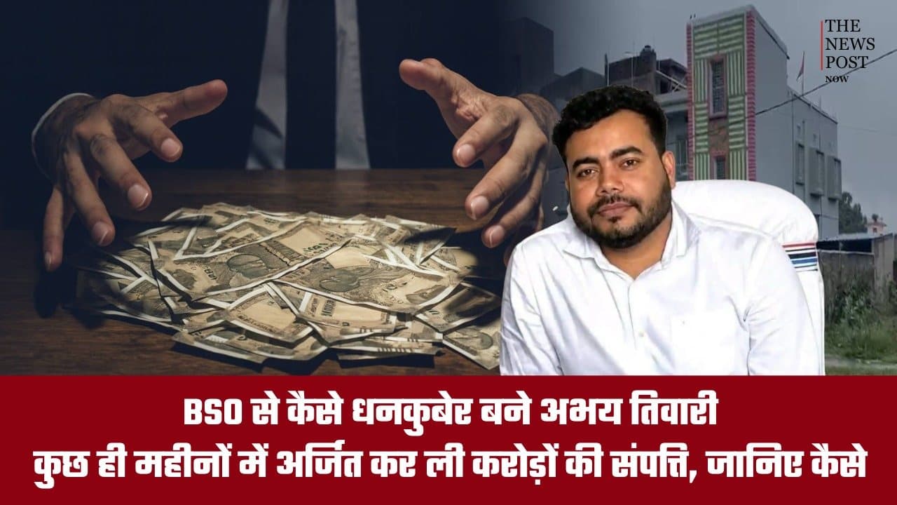 BSO से कैसे धनकुबेर बने अभय तिवारी, कुछ ही महीनों में अर्जित कर ली करोड़ों की संपत्ति, जानिए कैसे