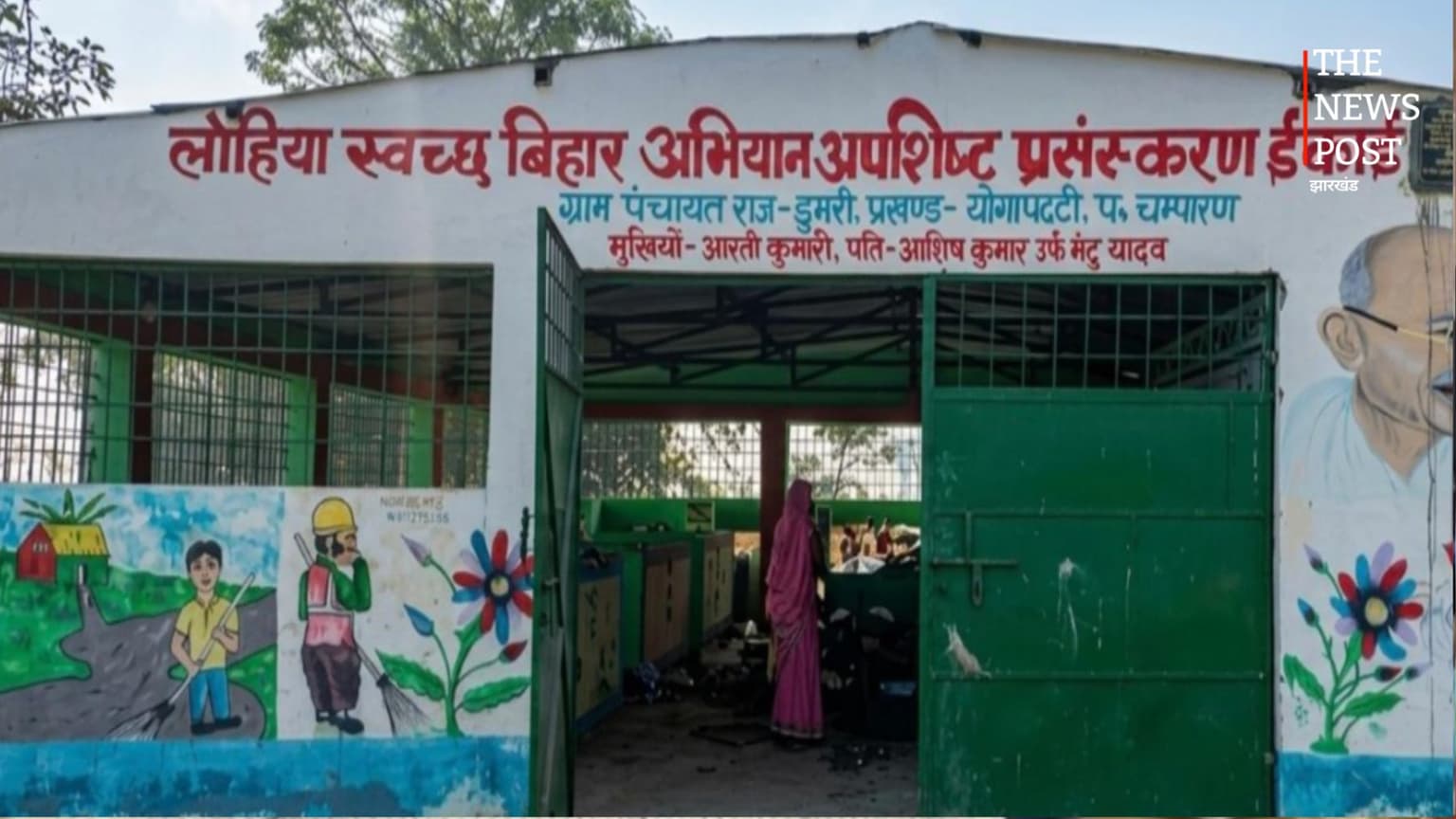 Bihar: कचरे को बनाया कमाई का जरिया, पंचायत ने तैयार कर डाली 1700 क्विंटल जैविक खाद