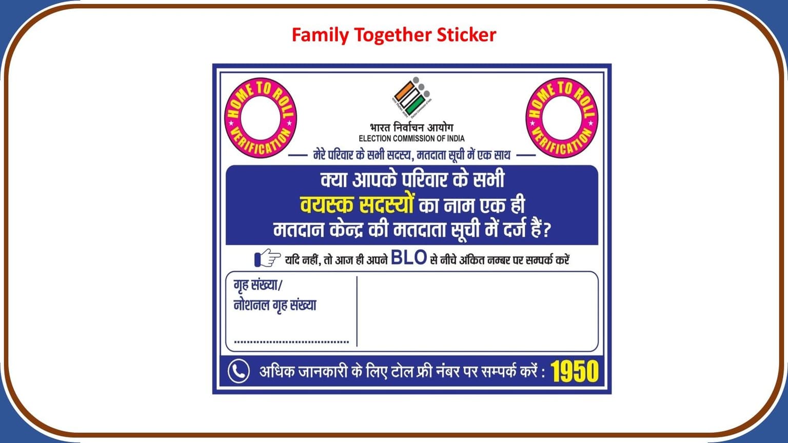 झारखंड SIR 2026: 25 अगस्त से शुरू होगा ‘होम टू रोल वेरिफिकेशन’, घर-घर जाकर मतदाताओं का होगा सत्यापन